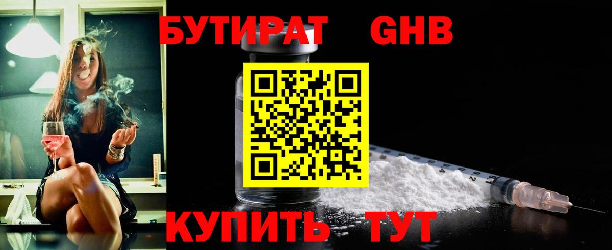 БУТИРАТ  Вход с VPN  Заинск  Бутират жидкий экстази 