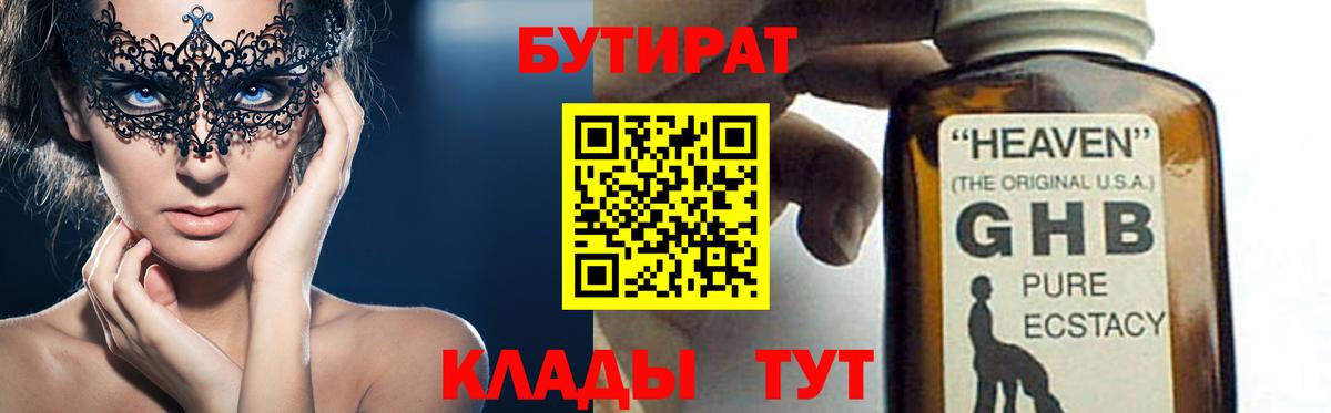 БУТИРАТ вода Заинск