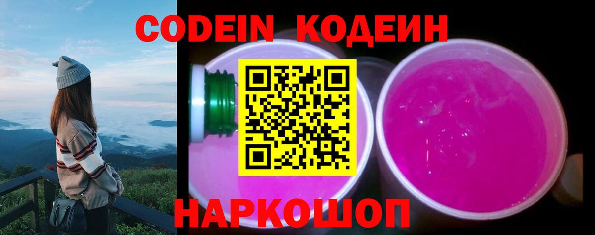купить   Вход с VPN  Заинск  Кодеиновый сироп Lean Purple Drank  Кодеин Purple Drank 
