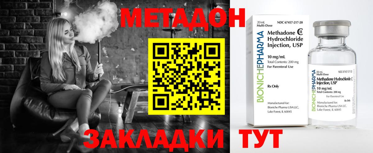 МЕТАДОН кристалл Заинск