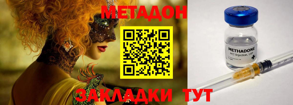 МЕТАДОН VHQ  Вход с VPN  Заинск  Метадон кристалл 